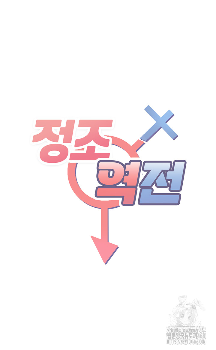 Reversed Virtues Raw Chapter 14 - Page 5