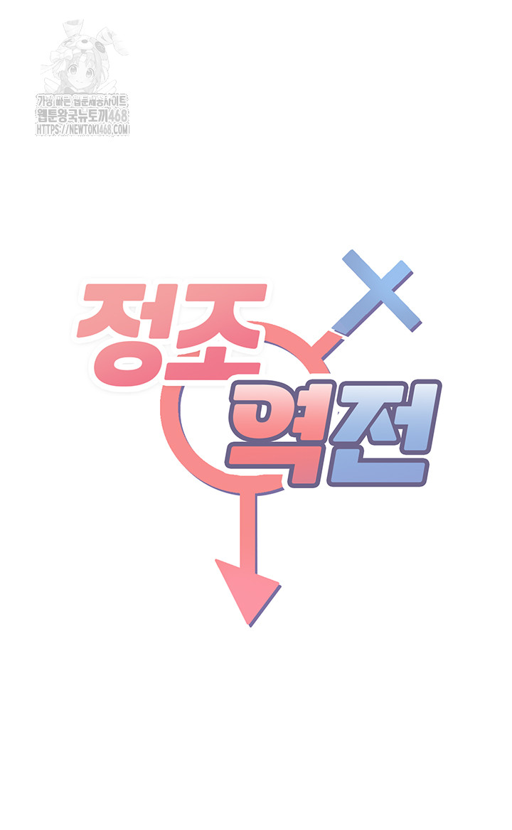 Reversed Virtues Raw Chapter 16 - Page 5