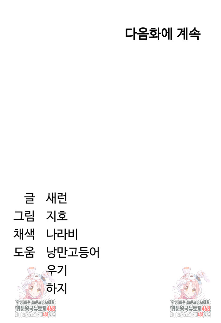 Reversed Virtues Raw Chapter 16 - Page 62