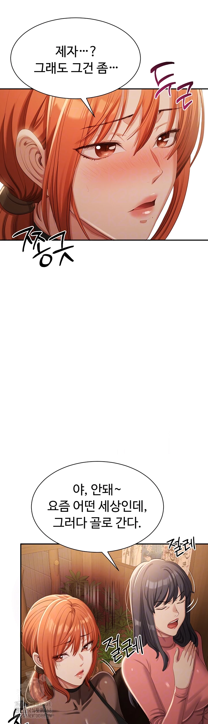 Reversed Virtues Raw Chapter 17 - Page 12