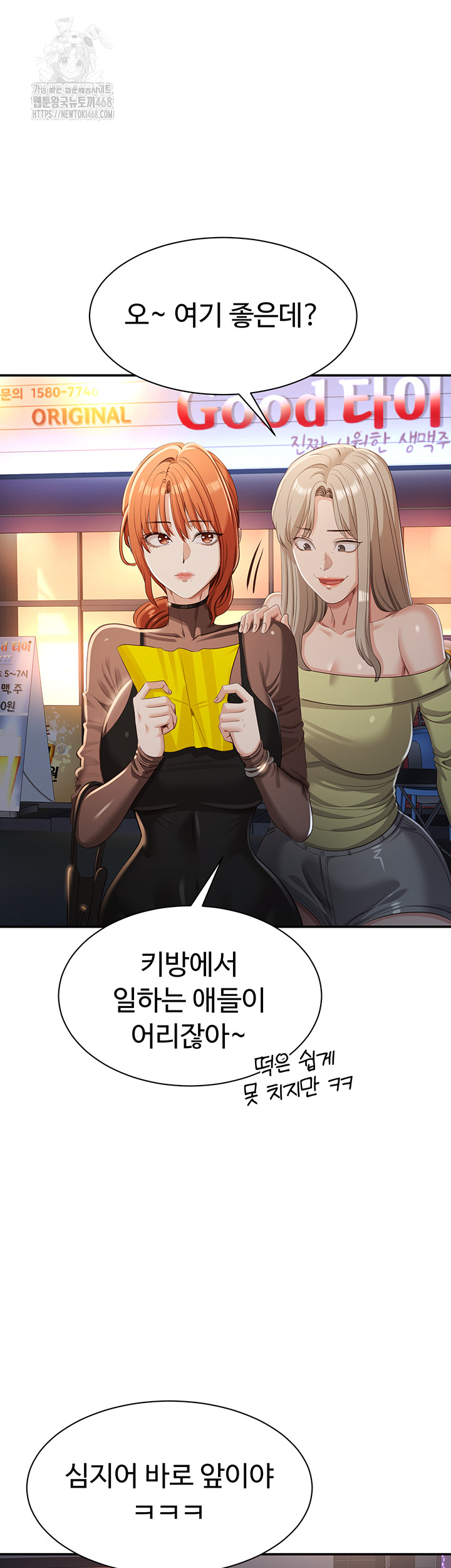 Reversed Virtues Raw Chapter 17 - Page 20