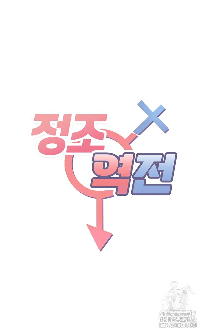 Reversed Virtues Raw Chapter 17 - Page 4