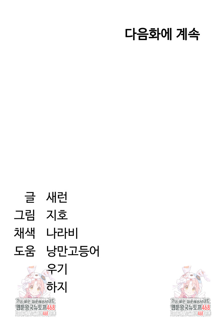 Reversed Virtues Raw Chapter 17 - Page 63