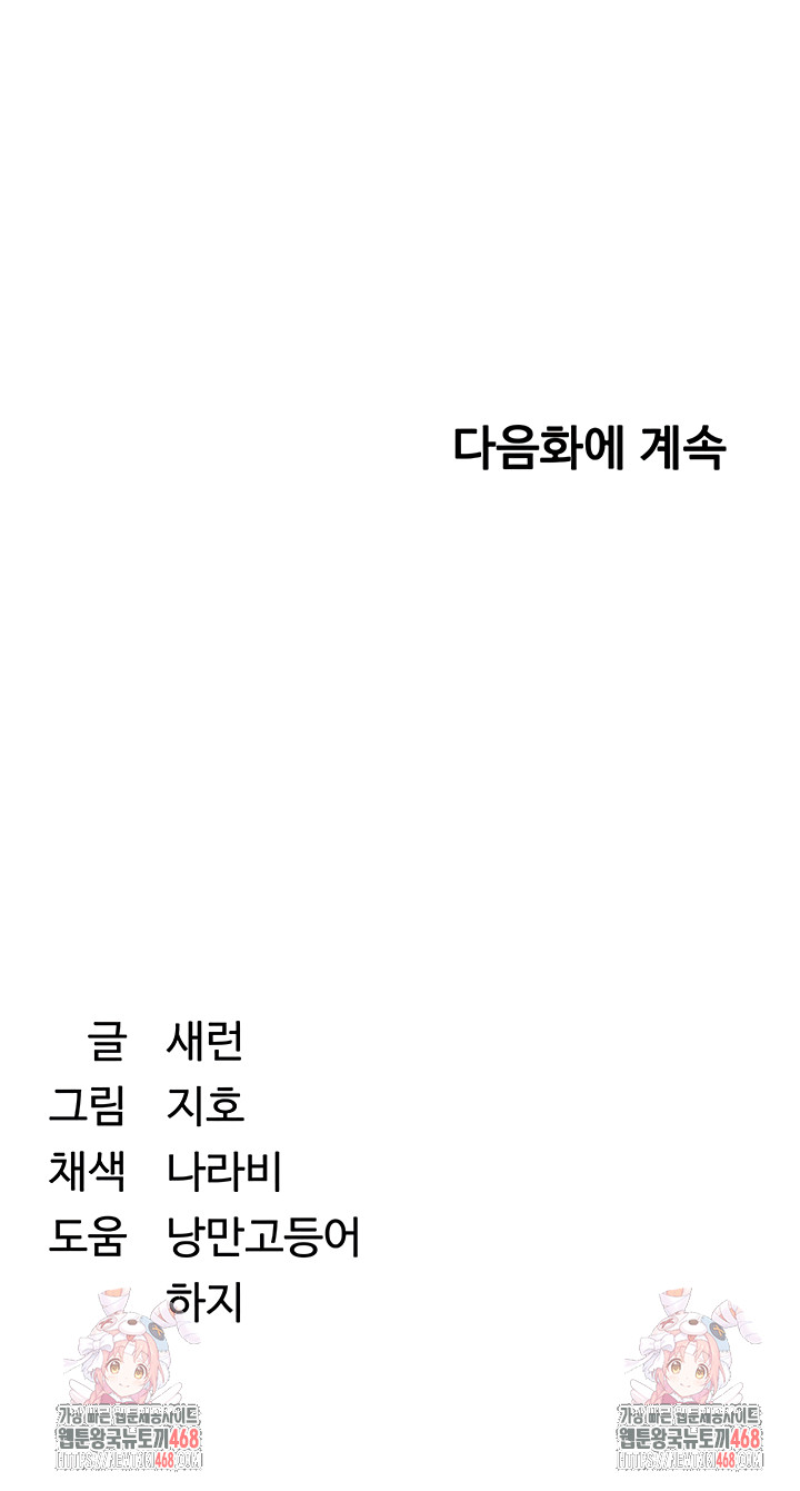 Reversed Virtues Raw Chapter 22 - Page 55