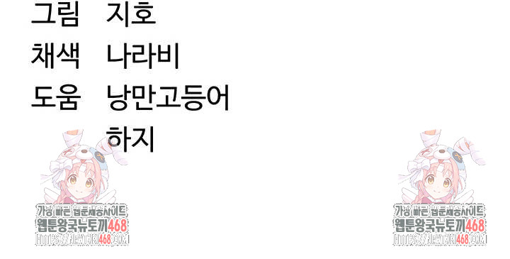 Reversed Virtues Raw Chapter 24 - Page 52