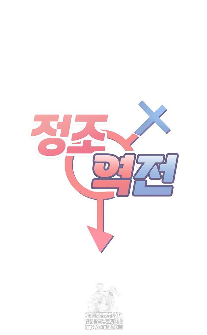 Reversed Virtues Raw Chapter 25 - Page 5