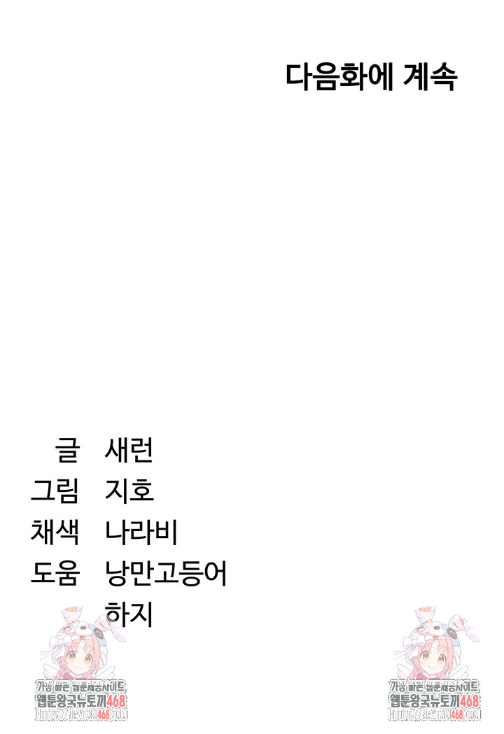 Reversed Virtues Raw Chapter 25 - Page 51