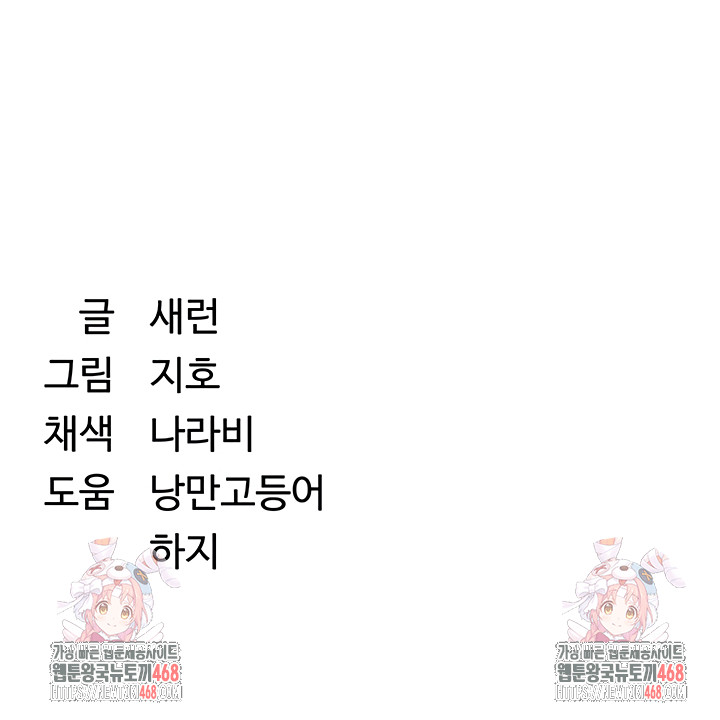 Reversed Virtues Raw Chapter 26 - Page 43