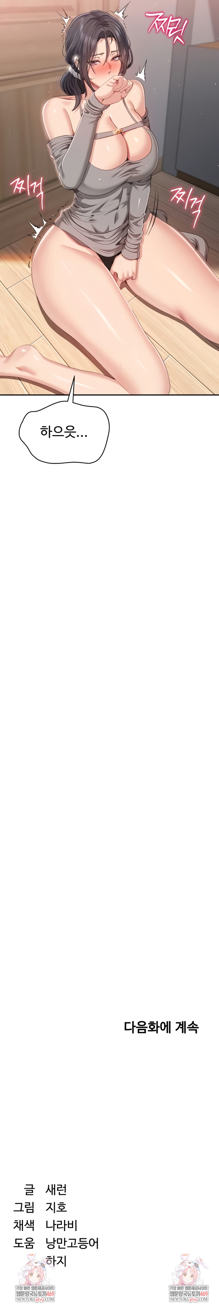 Reversed Virtues Raw Chapter 37 - Page 9