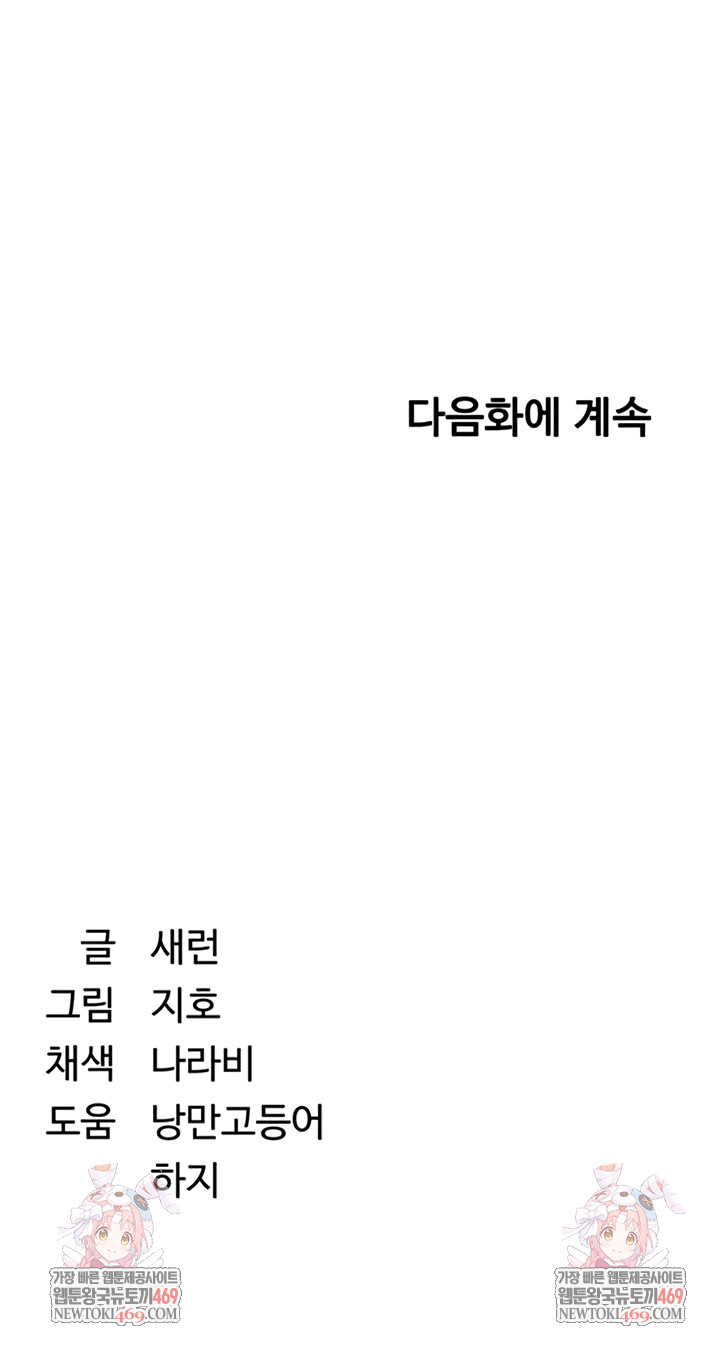 Reversed Virtues Raw Chapter 41 - Page 58