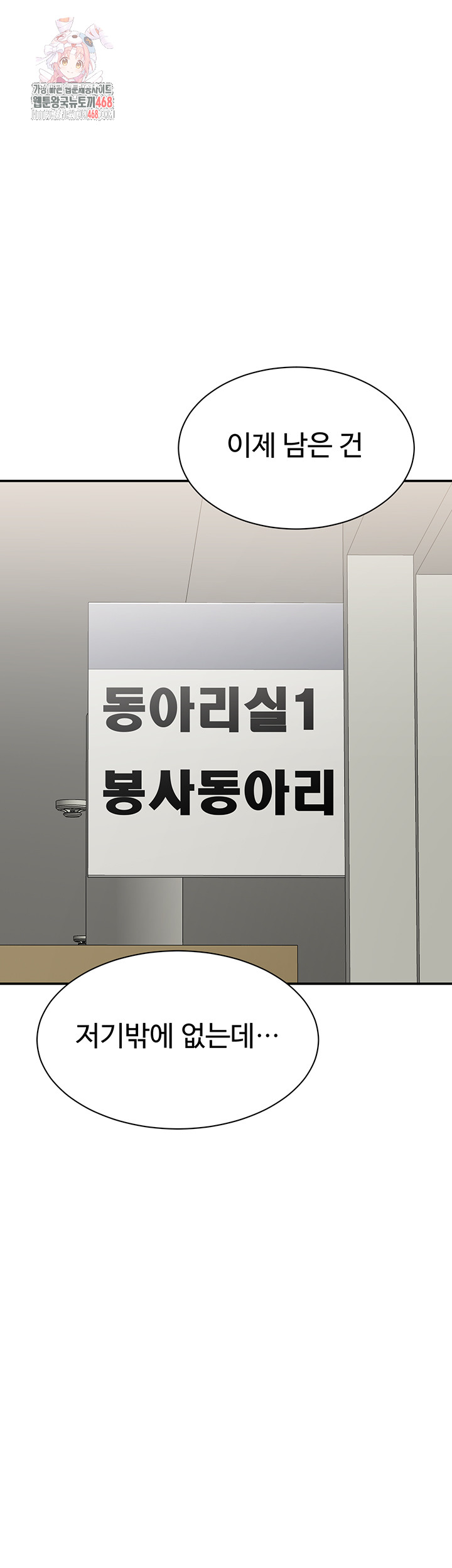 Reversed Virtues Raw Chapter 8 - Page 1