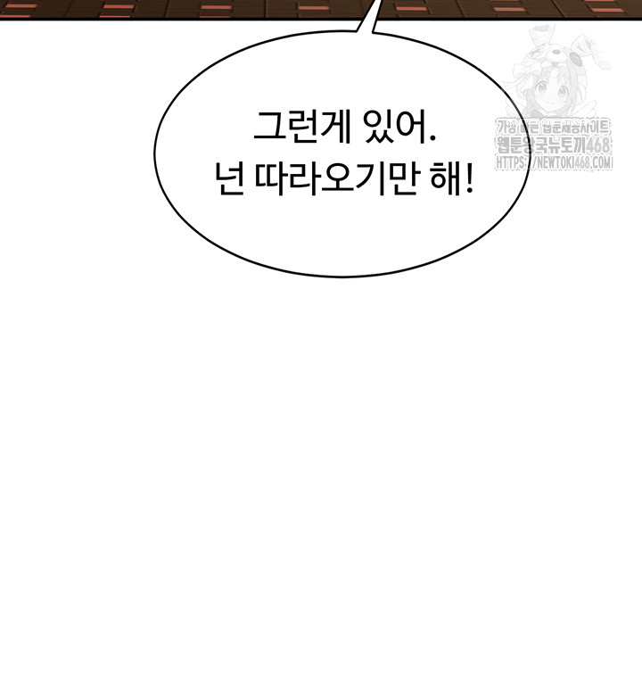 Reversed Virtues Raw Chapter 9 - Page 52