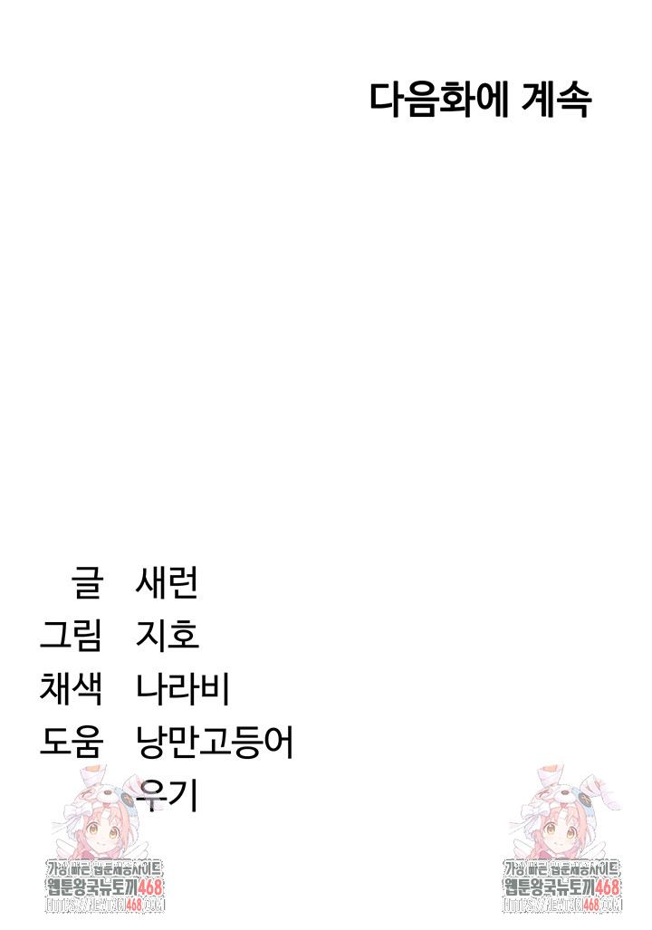 Reversed Virtues Raw Chapter 9 - Page 63