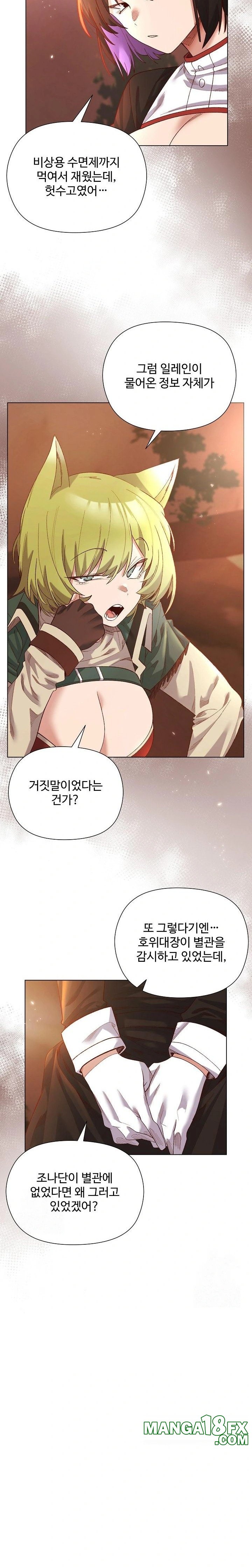 I Will Protect the Lady Raw Chapter 11 - Page 2