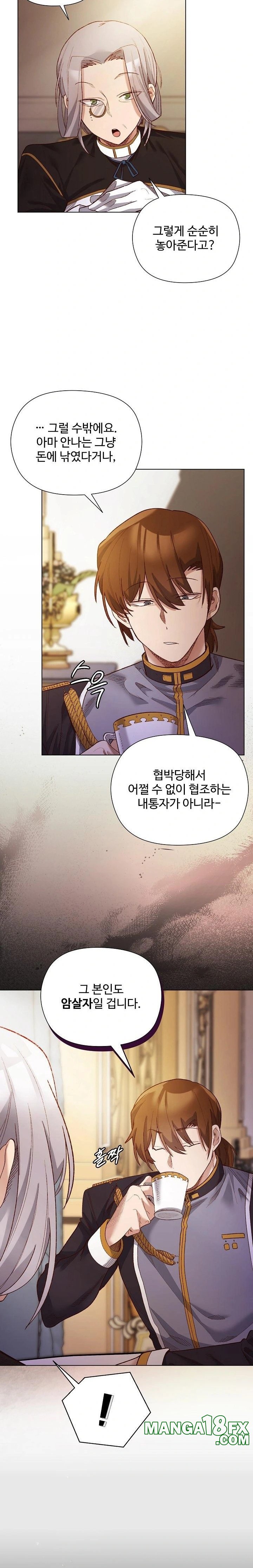 I Will Protect the Lady Raw Chapter 11 - Page 7