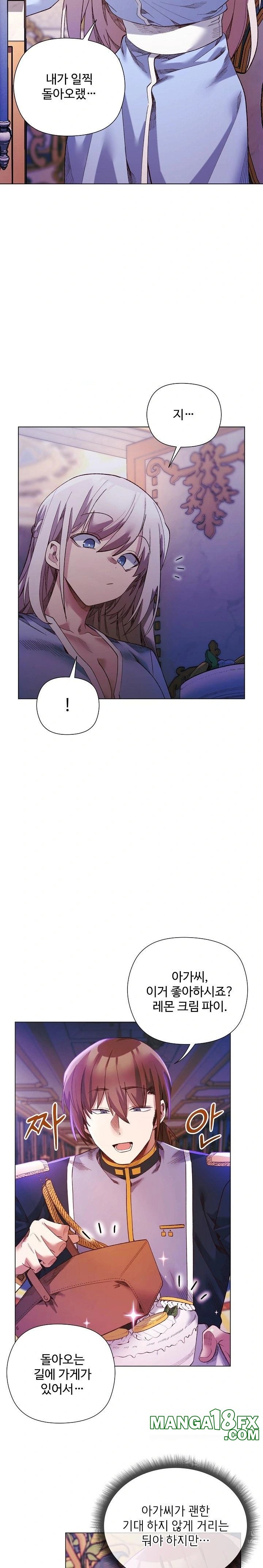 I Will Protect the Lady Raw Chapter 17 - Page 15