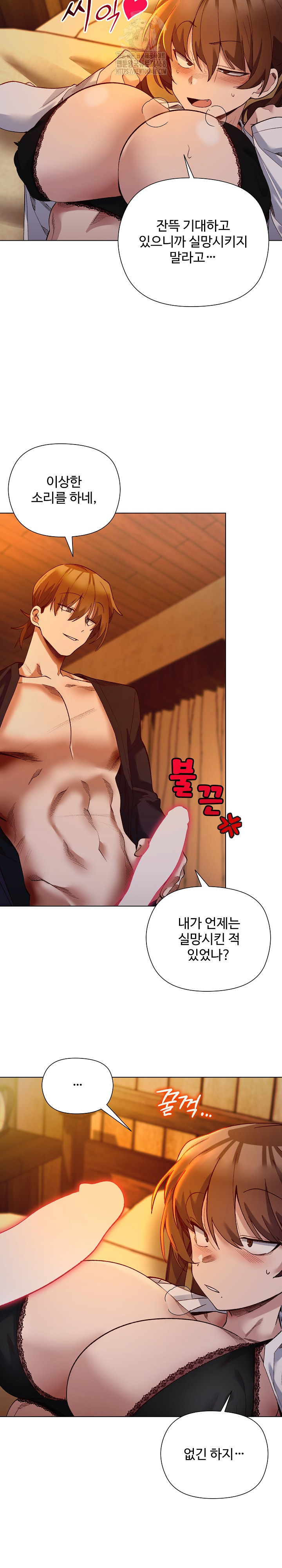 I Will Protect the Lady Raw Chapter 20 - Page 14