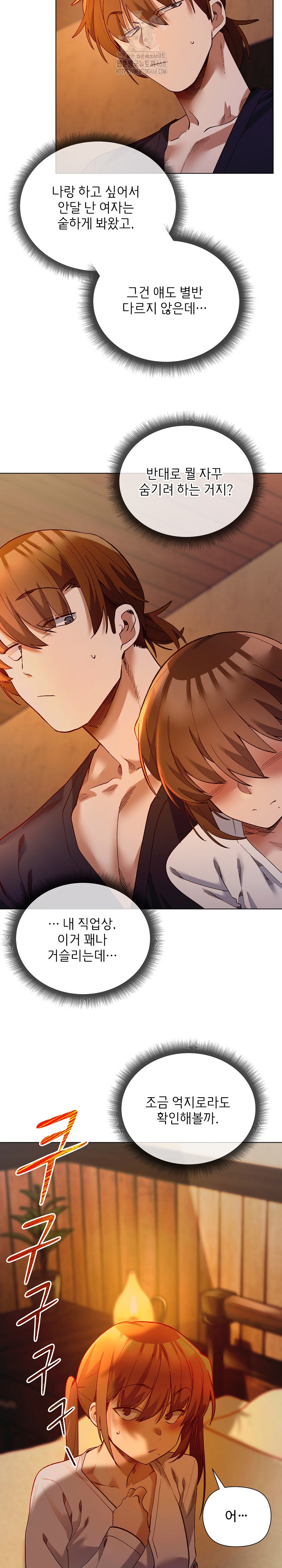 I Will Protect the Lady Raw Chapter 20 - Page 8