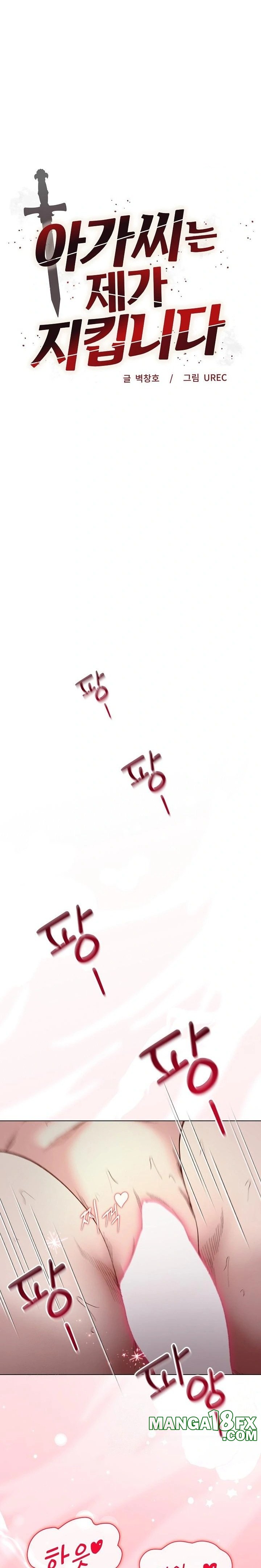 I Will Protect the Lady Raw Chapter 21 - Page 2