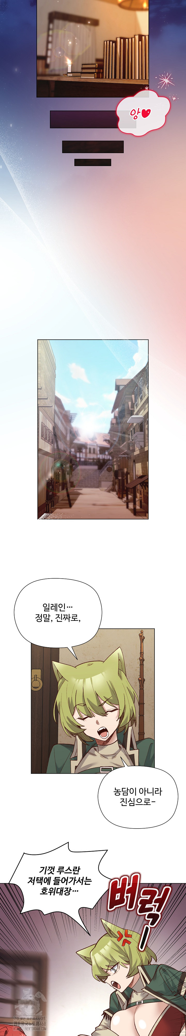 I Will Protect the Lady Raw Chapter 22 - Page 18