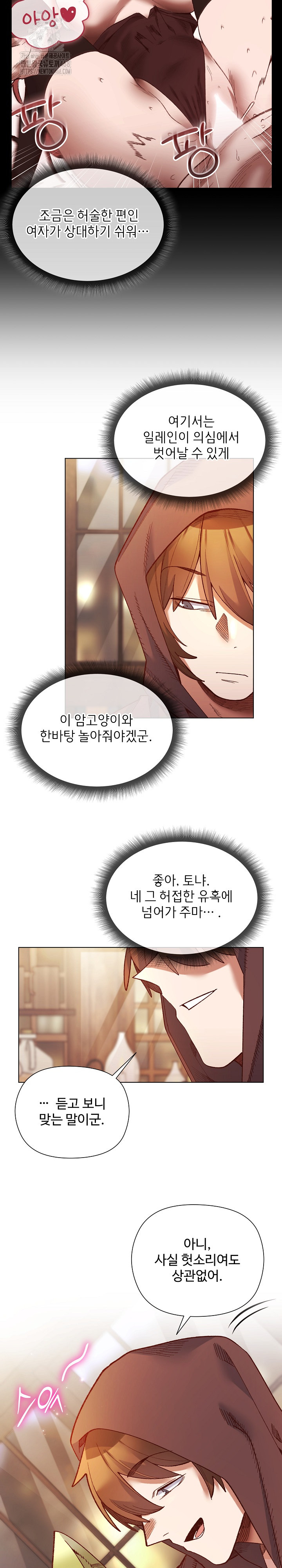 I Will Protect the Lady Raw Chapter 24 - Page 12