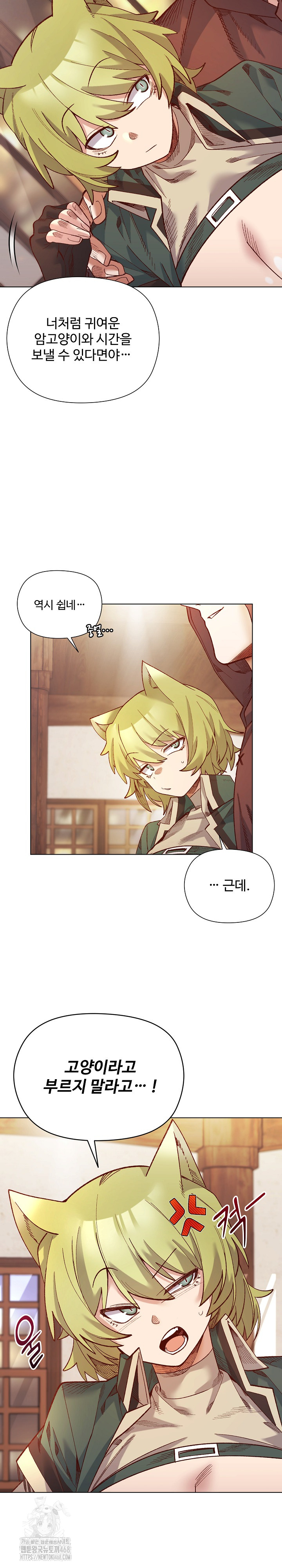 I Will Protect the Lady Raw Chapter 24 - Page 13