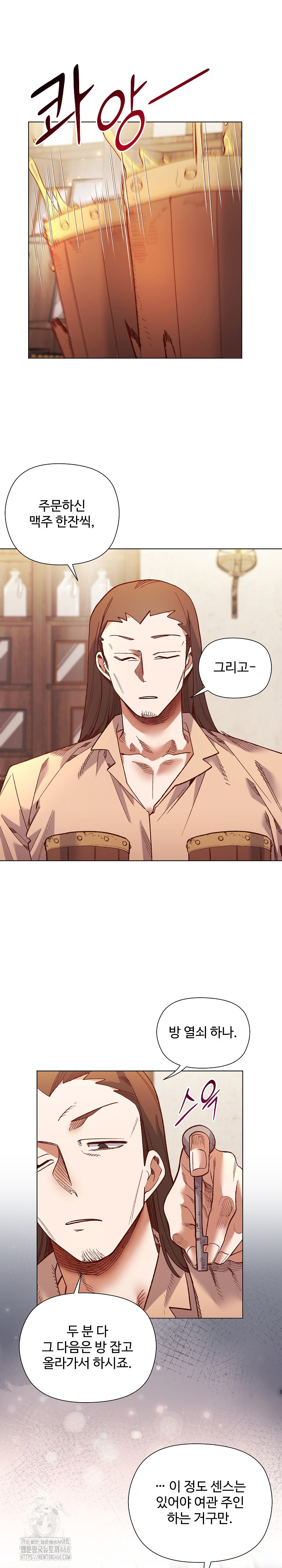 I Will Protect the Lady Raw Chapter 24 - Page 14