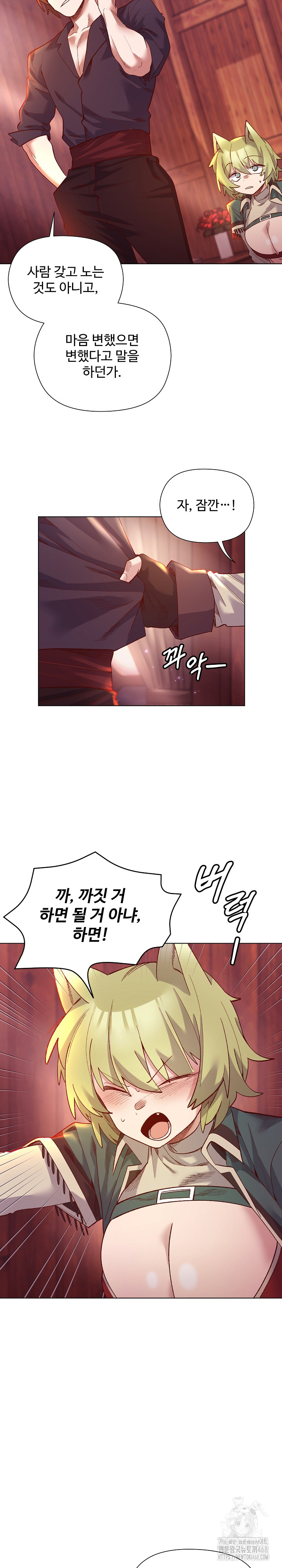 I Will Protect the Lady Raw Chapter 24 - Page 20