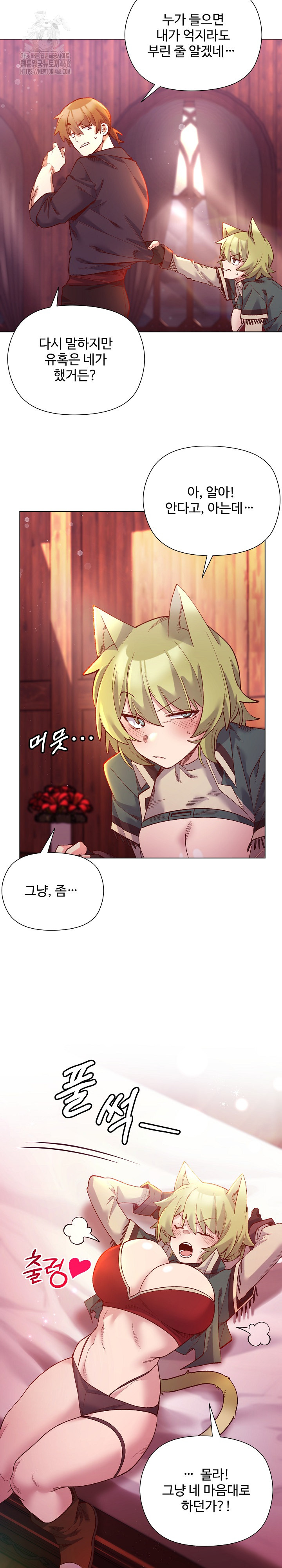 I Will Protect the Lady Raw Chapter 24 - Page 21