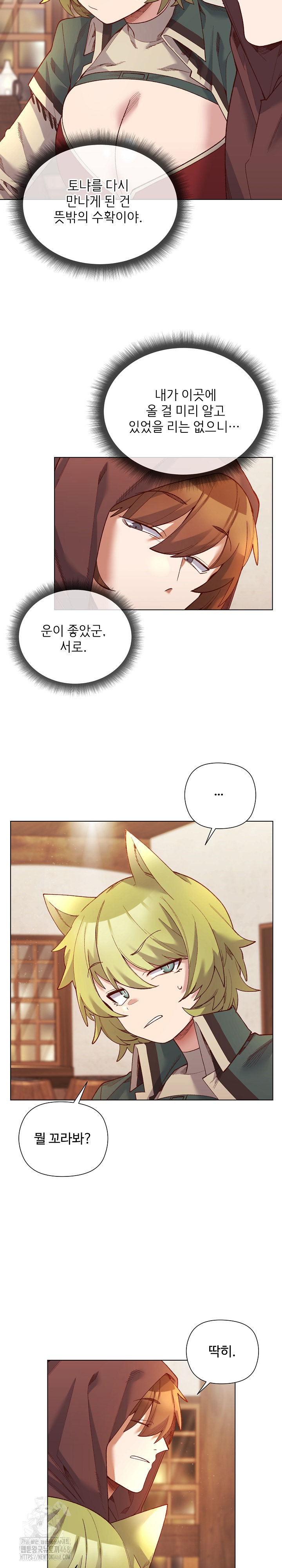 I Will Protect the Lady Raw Chapter 24 - Page 6