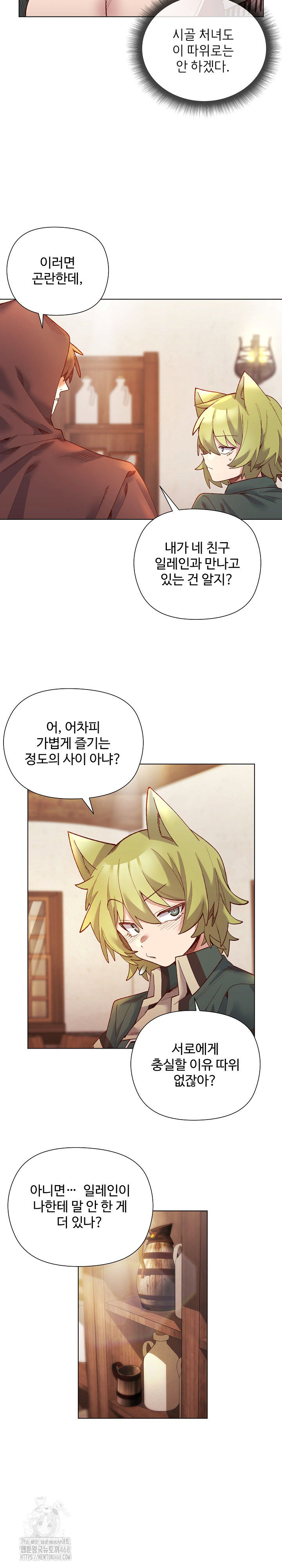 I Will Protect the Lady Raw Chapter 24 - Page 9