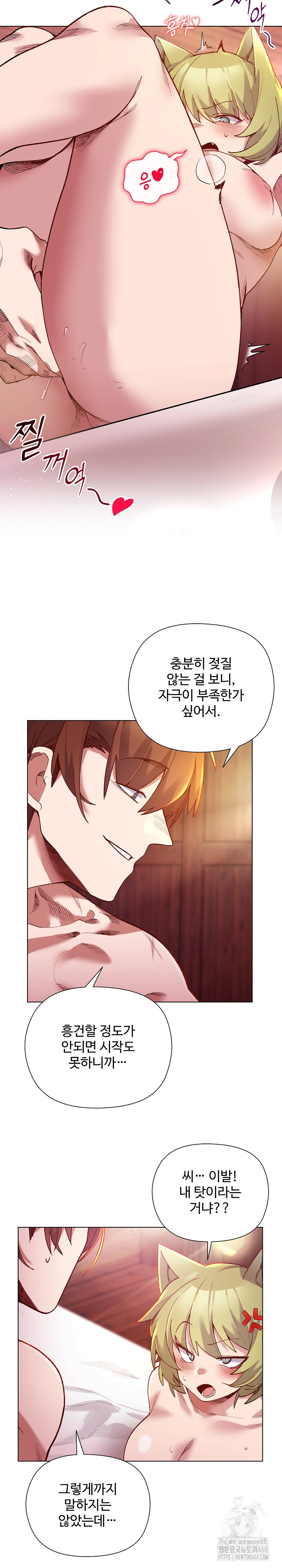 I Will Protect the Lady Raw Chapter 25 - Page 10