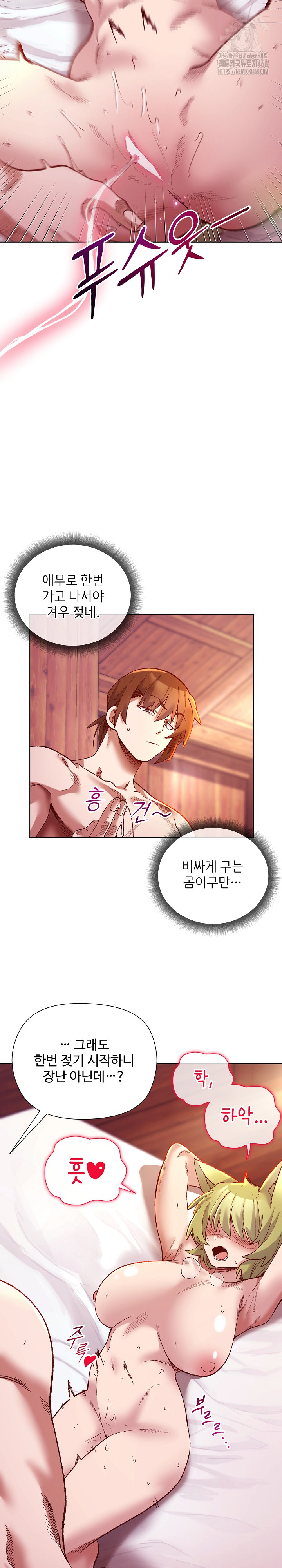 I Will Protect the Lady Raw Chapter 25 - Page 13