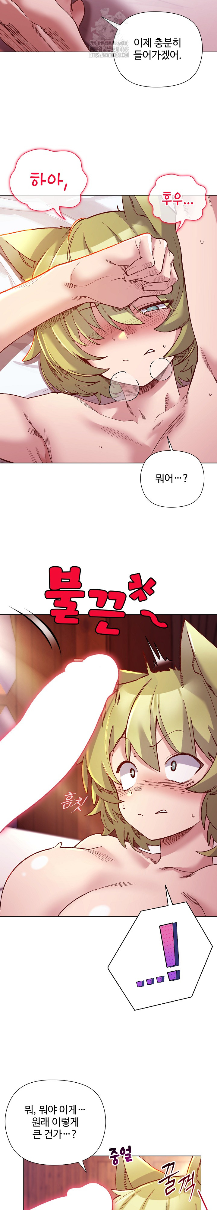 I Will Protect the Lady Raw Chapter 25 - Page 14