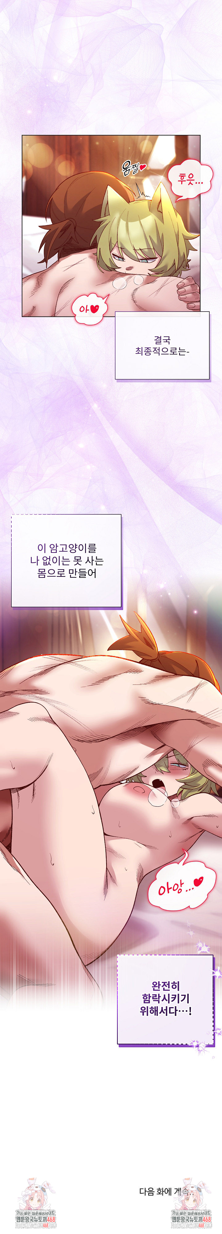 I Will Protect the Lady Raw Chapter 25 - Page 25