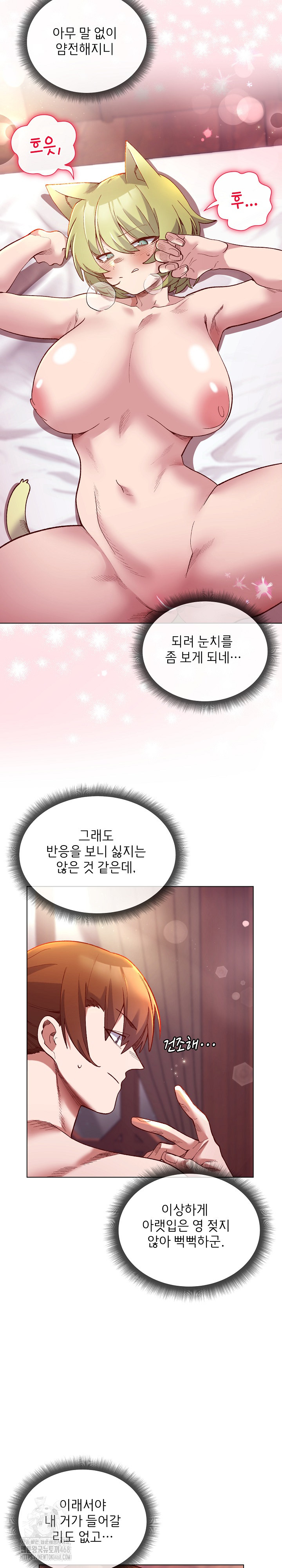 I Will Protect the Lady Raw Chapter 25 - Page 3