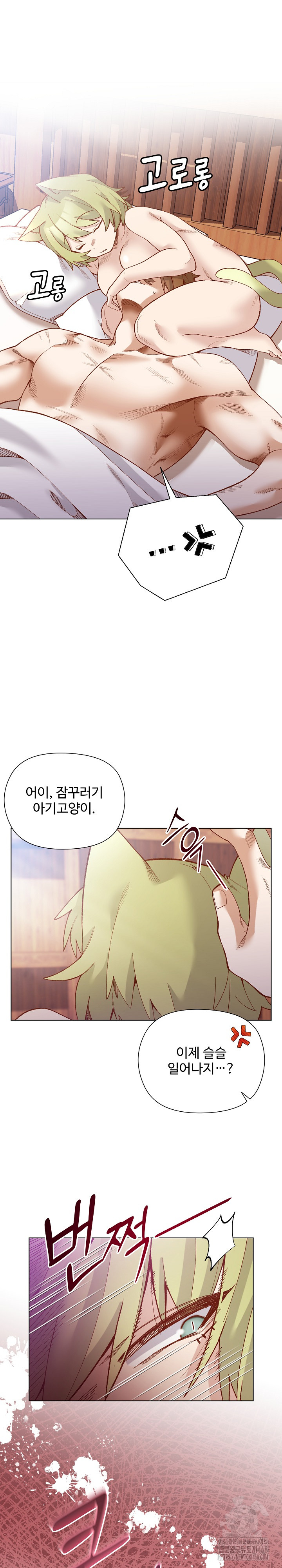 I Will Protect the Lady Raw Chapter 28 - Page 11