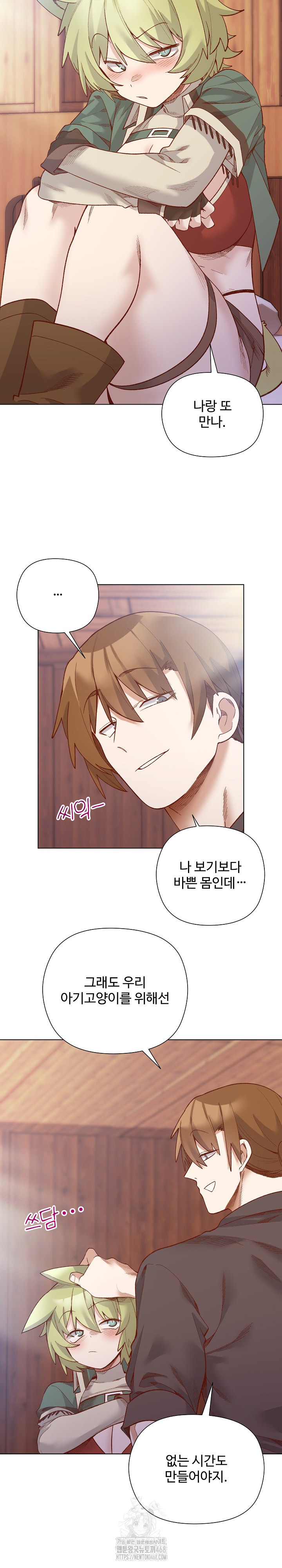 I Will Protect the Lady Raw Chapter 28 - Page 15