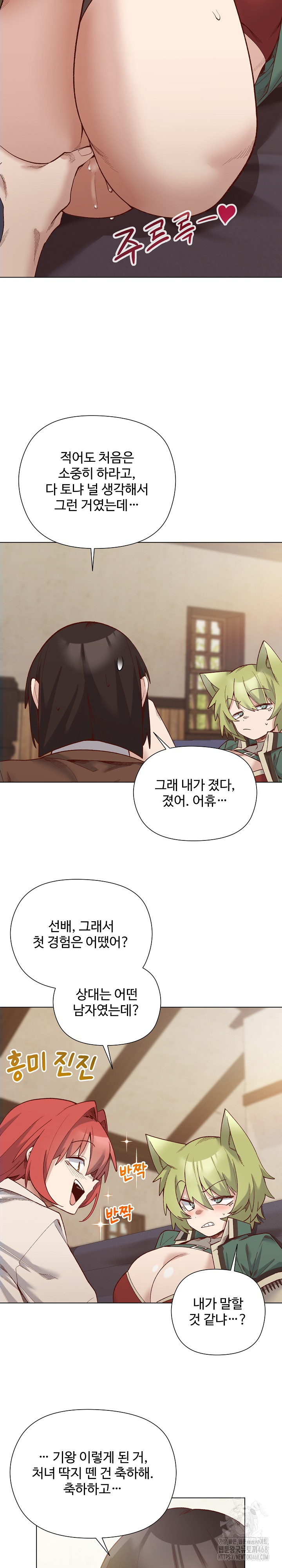 I Will Protect the Lady Raw Chapter 28 - Page 19