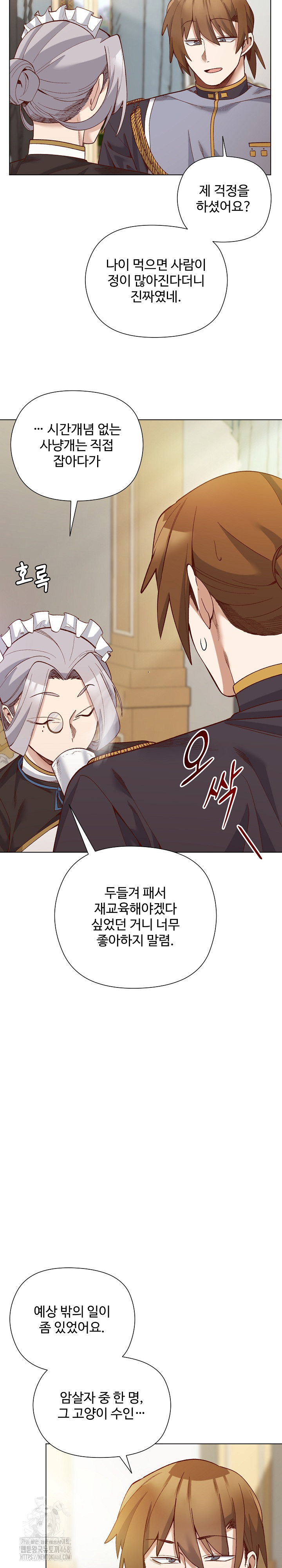 I Will Protect the Lady Raw Chapter 28 - Page 22