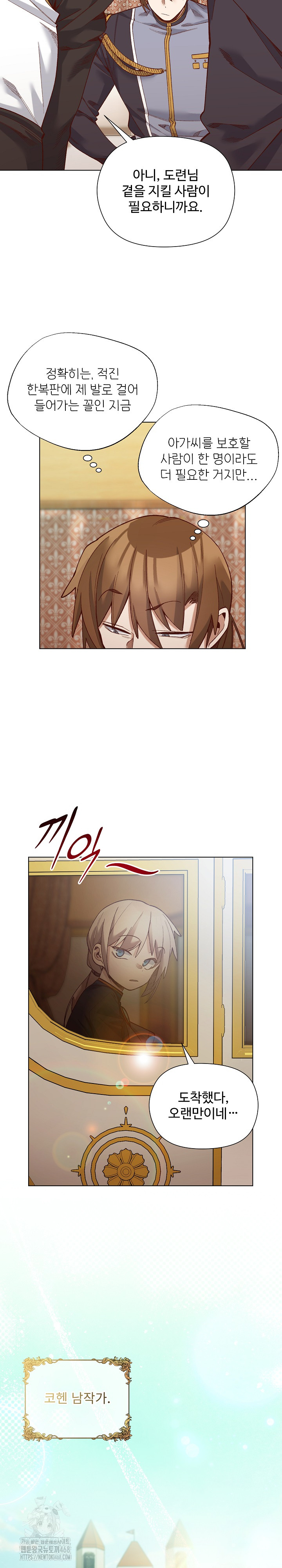 I Will Protect the Lady Raw Chapter 29 - Page 15