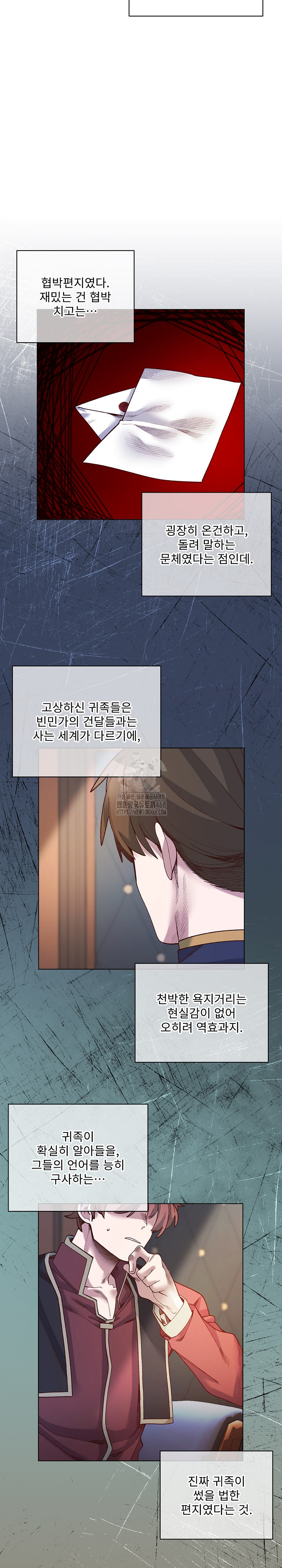 I Will Protect the Lady Raw Chapter 30 - Page 13