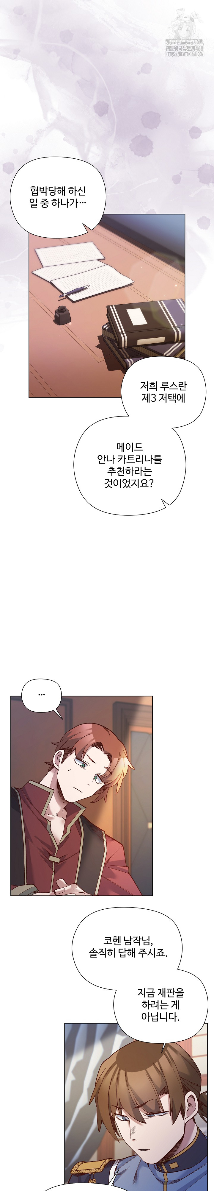 I Will Protect the Lady Raw Chapter 30 - Page 17