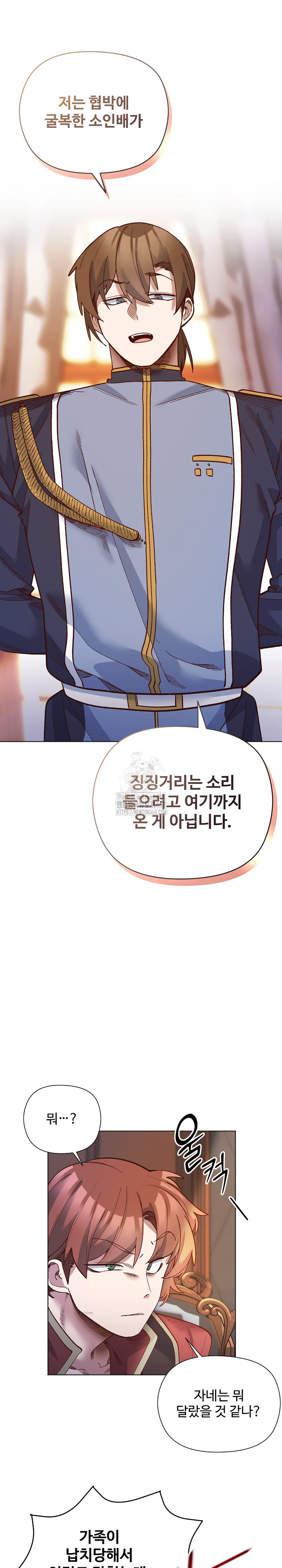 I Will Protect the Lady Raw Chapter 30 - Page 19