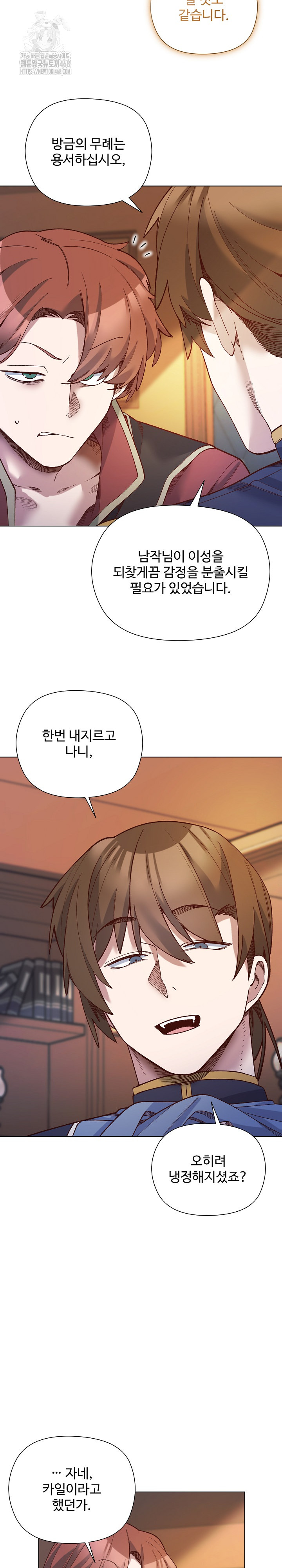 I Will Protect the Lady Raw Chapter 30 - Page 21