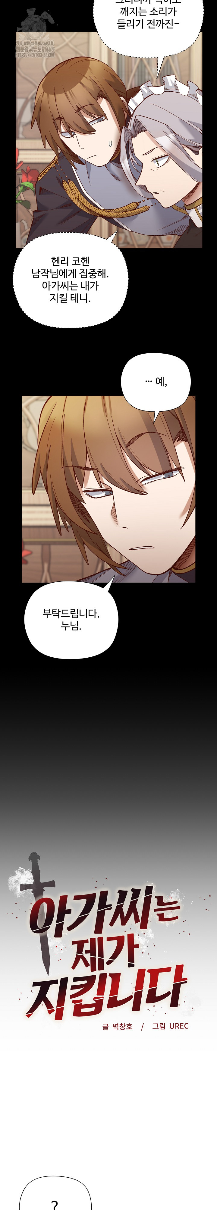 I Will Protect the Lady Raw Chapter 30 - Page 3