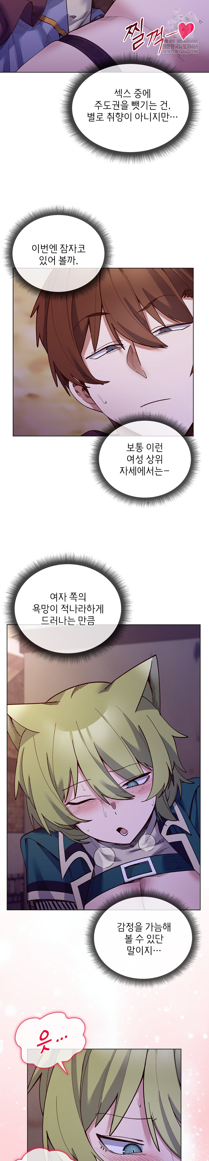 I Will Protect the Lady Raw Chapter 33 - Page 16