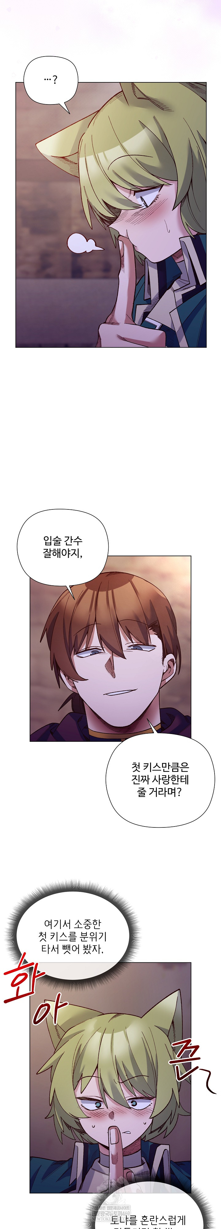 I Will Protect the Lady Raw Chapter 33 - Page 20