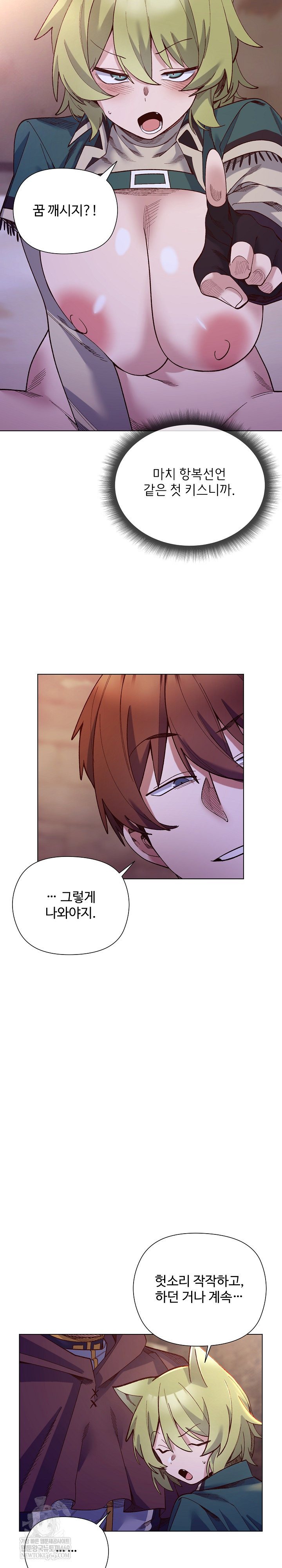 I Will Protect the Lady Raw Chapter 33 - Page 22