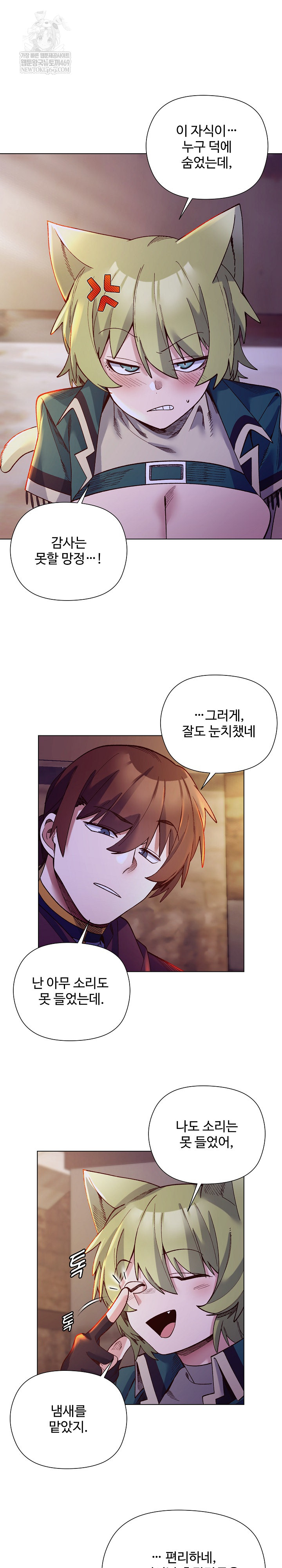 I Will Protect the Lady Raw Chapter 33 - Page 9